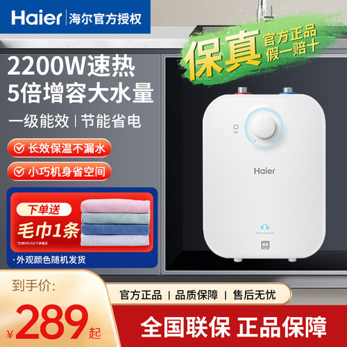 海尔11升小厨宝速热大水量