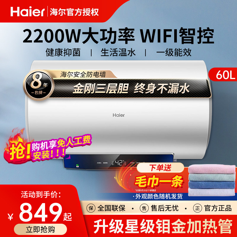 海尔电热水器家用60升小型速热储水式50升卫生间一级能效租房