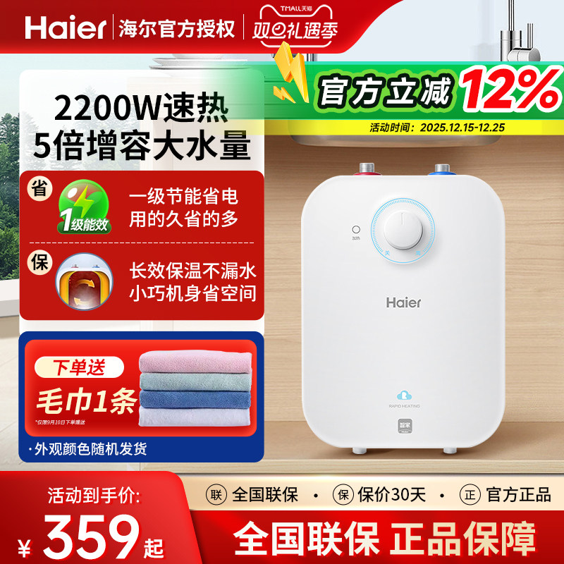 海尔6.6升小厨宝家用台下小型速热上出水储水式厨房洗菜阳台6.6L