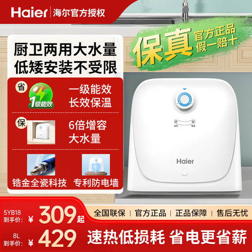 海尔ES8小型迷你厨宝速热