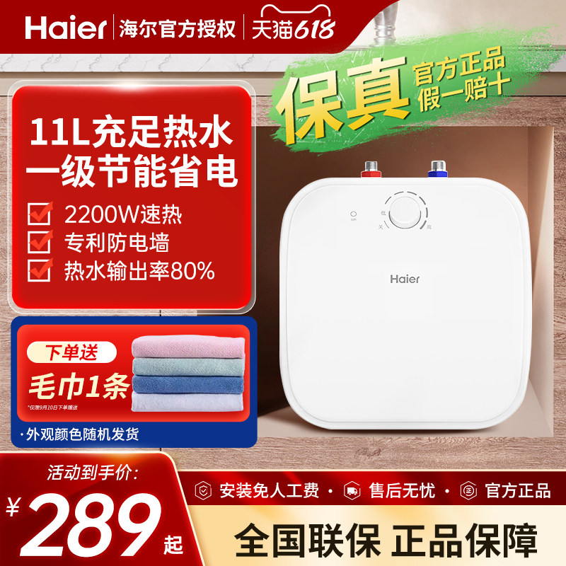 海尔小厨宝11升家用5升上出水6.6储水式一级能效统帅厨房电热水器