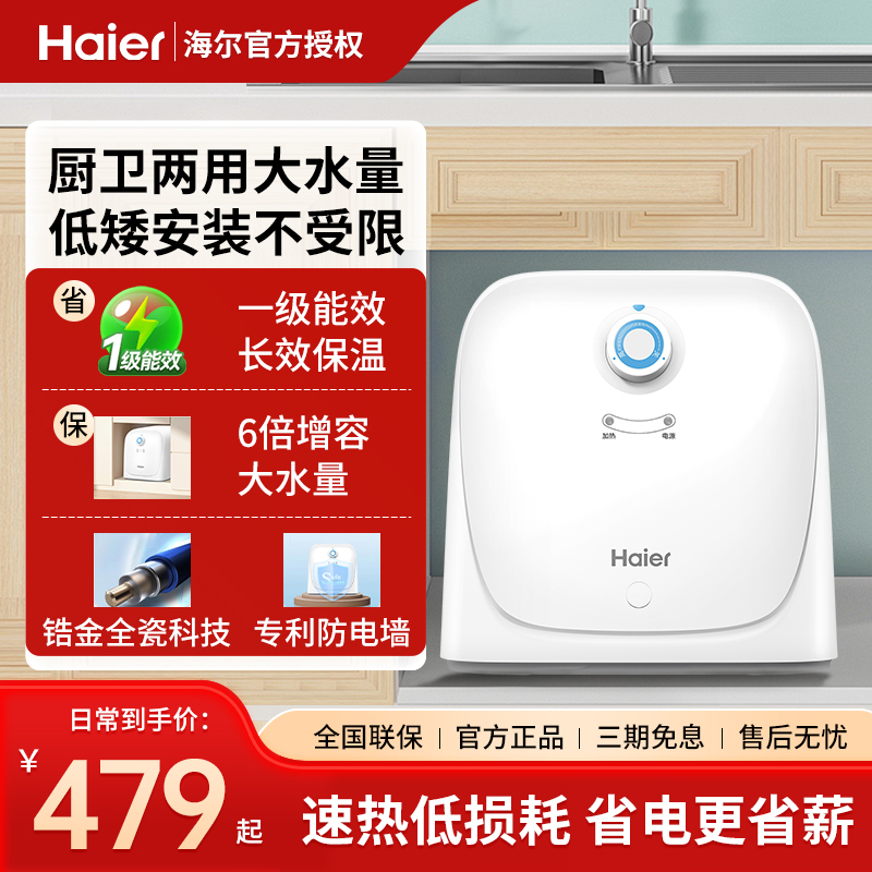 海尔ES8小型迷你厨宝速热