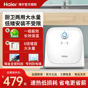 海尔厨宝小型8升厨房神器5L卫生间6.6fa家用储水式 11台下速热水宝