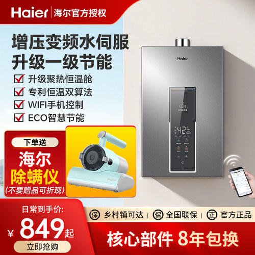 海尔燃气热水器增加水伺服家用