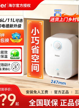 海尔小厨宝5升家用8L厨房卫生间11升上下出水储水式速热6.6FA统帅