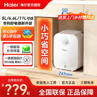 海尔小厨宝5升家用8L厨房卫生间11升上下出水储水式 速热6.6FA统帅