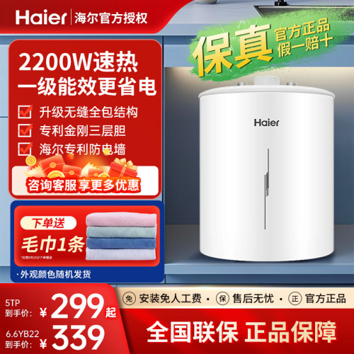 海尔小厨宝5L储水式一级能效