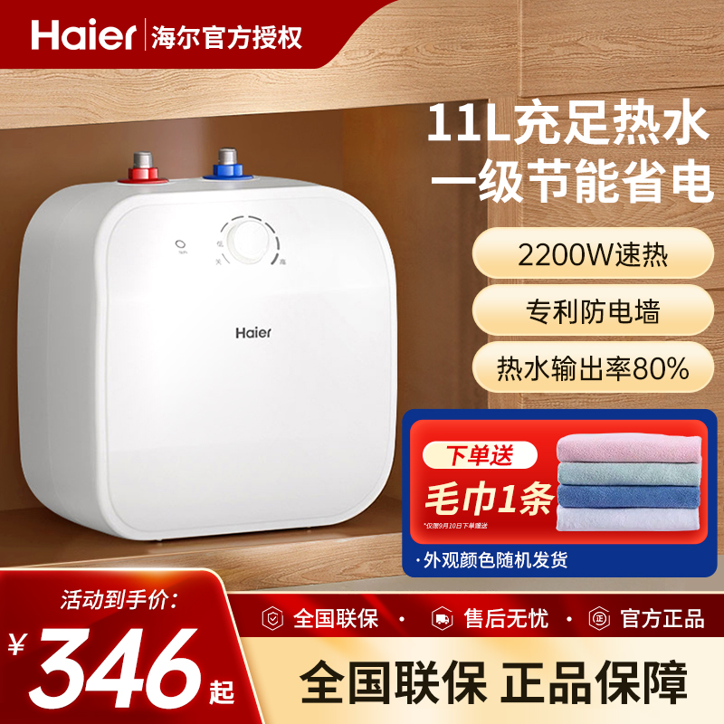 家用下出水小厨宝海尔