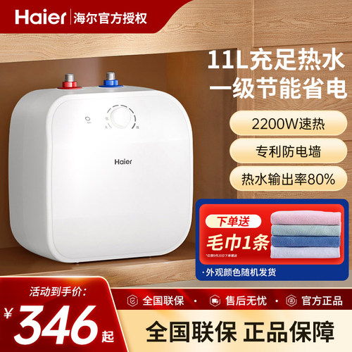 家用下出水小厨宝海尔