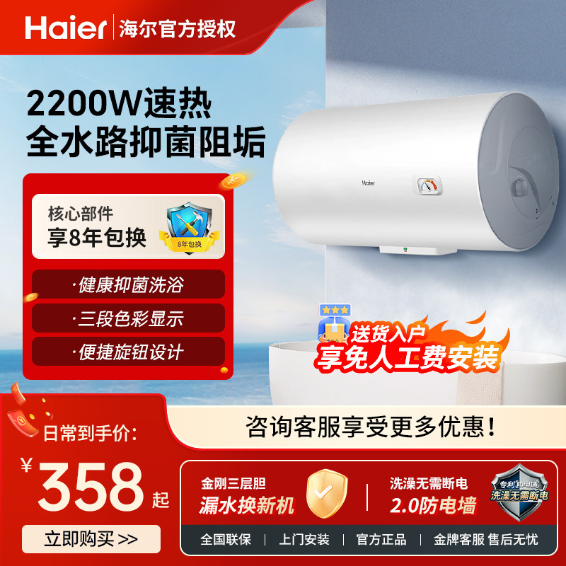 海尔热水器电家用80升大容量小型50/60L速热统帅储水式40租房洗澡