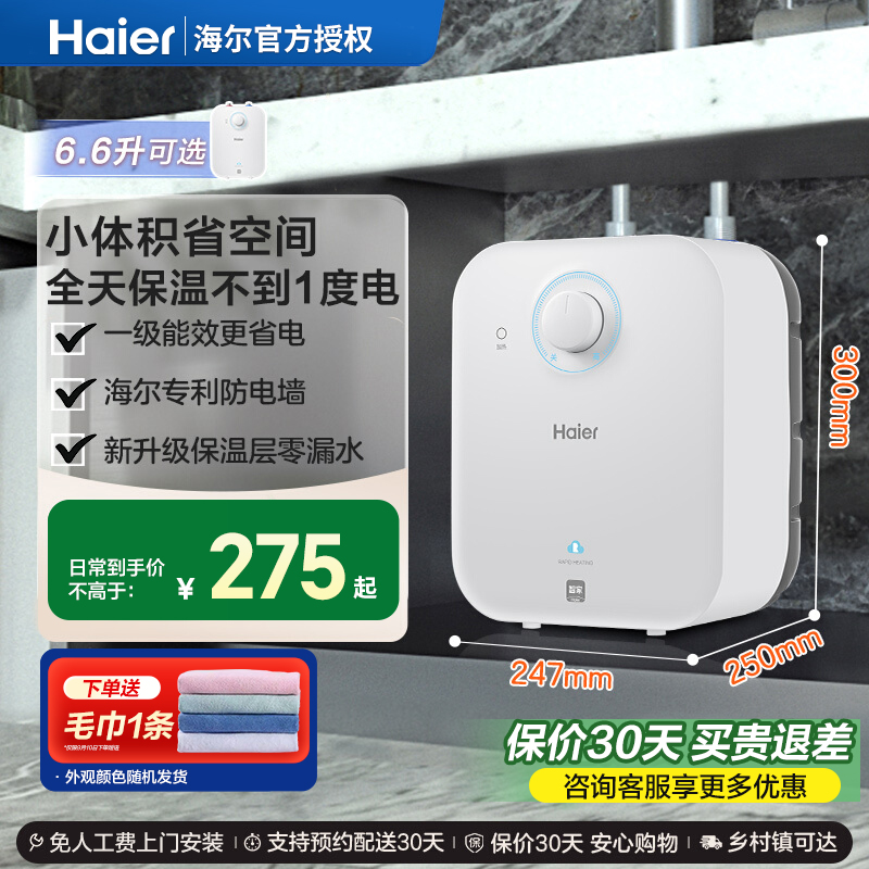 海尔小厨宝家用小型上出水节能