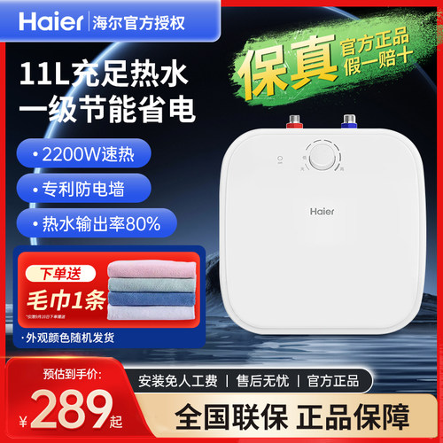 海尔小厨宝大容量一级能效