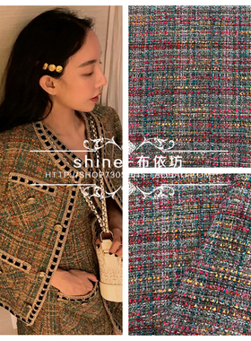 欧产大牌明星驼绿红色彩色编织粗花呢粗纺面料小香风外套服装布料