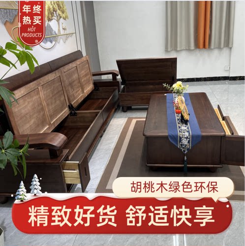 现代中式胡桃木实木四人储物沙发