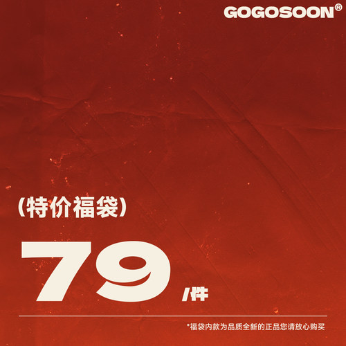【79/件】福袋2春秋立领连帽夹克卫衣休闲裤子开衫冲锋衣牛仔服男