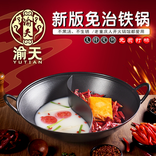 地摊火锅锅商用九宫格重庆四川鸳鸯子母搪瓷盆电磁卡式炉铸铁锅具