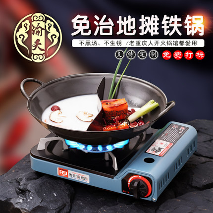 地摊火锅锅具商用卡式炉户外露营重庆火锅店用鸳鸯锅卡磁炉专用锅