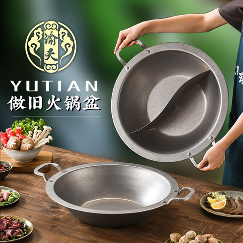 做旧火锅盆火锅店专用