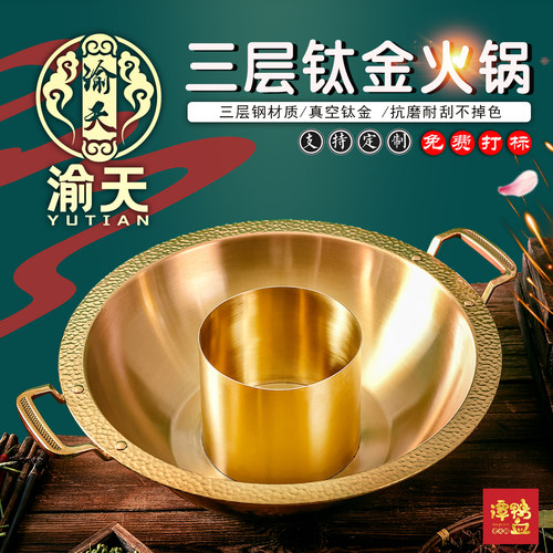 渝天中式三层钢耐磨不掉色火锅