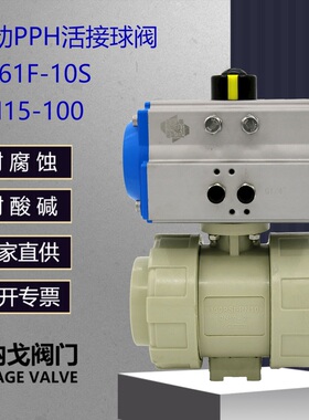 气动PPH活接球阀PP气动球阀双由令塑料球阀承插Q661F-10S热熔油任
