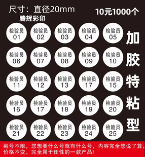 1000个当天发货 10元 加粘检验员不干胶标签纸 圆形检字贴纸