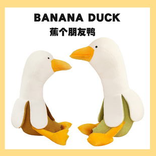 交友鸭超大蕉个朋友泰迪绒面料摆件家具可爱睡觉大抱枕