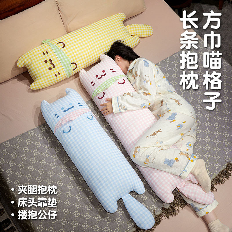 可爱卡通长条抱枕卧室睡觉夹腿枕格子布套PP棉内芯