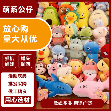 娃娃批发娃娃机公仔玩偶毛绒玩具婚庆抛洒婚礼现场互动小套餐
