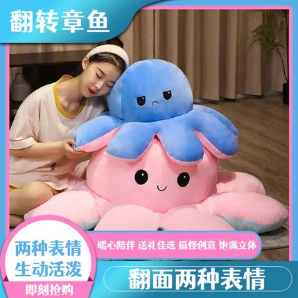 两面章鱼抱枕双面翻转变脸表情玩偶小章鱼毛绒玩具八爪鱼娃娃公仔