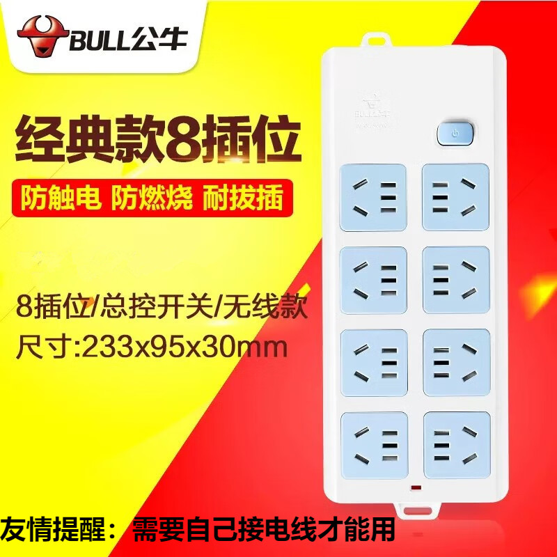 公牛无线插排8位多孔带总控开关接线板自行接线过载保护家用10A