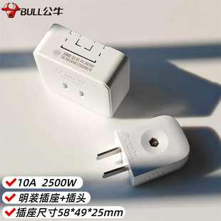 公牛明装小插座插头套装家用二孔10A明线2500W超薄型2插自己接线