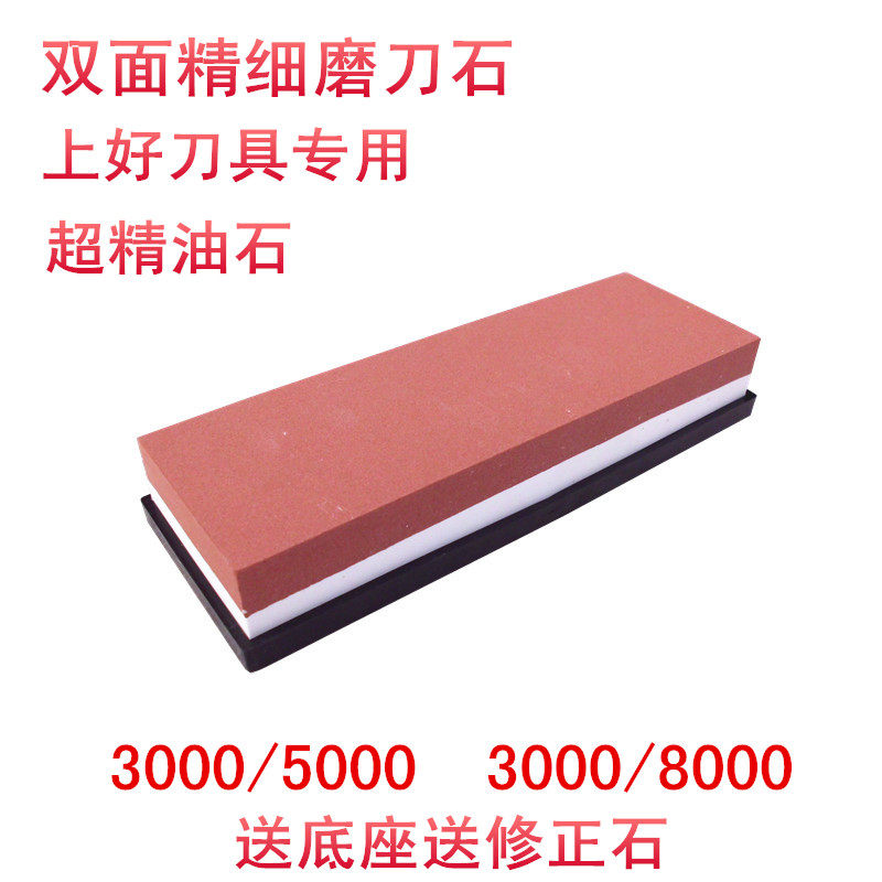3000/5000目3000/8000目高档超精油石砥石精磨抛光细磨菜刀磨刀石