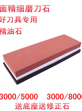 3000/5000目3000/8000目高档超精油石砥石精磨抛光细磨菜刀磨刀石
