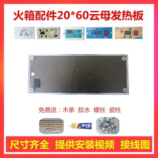 云母发热板电火桶配件20*60cm家用电热片烤火箱改装耐高温电热板