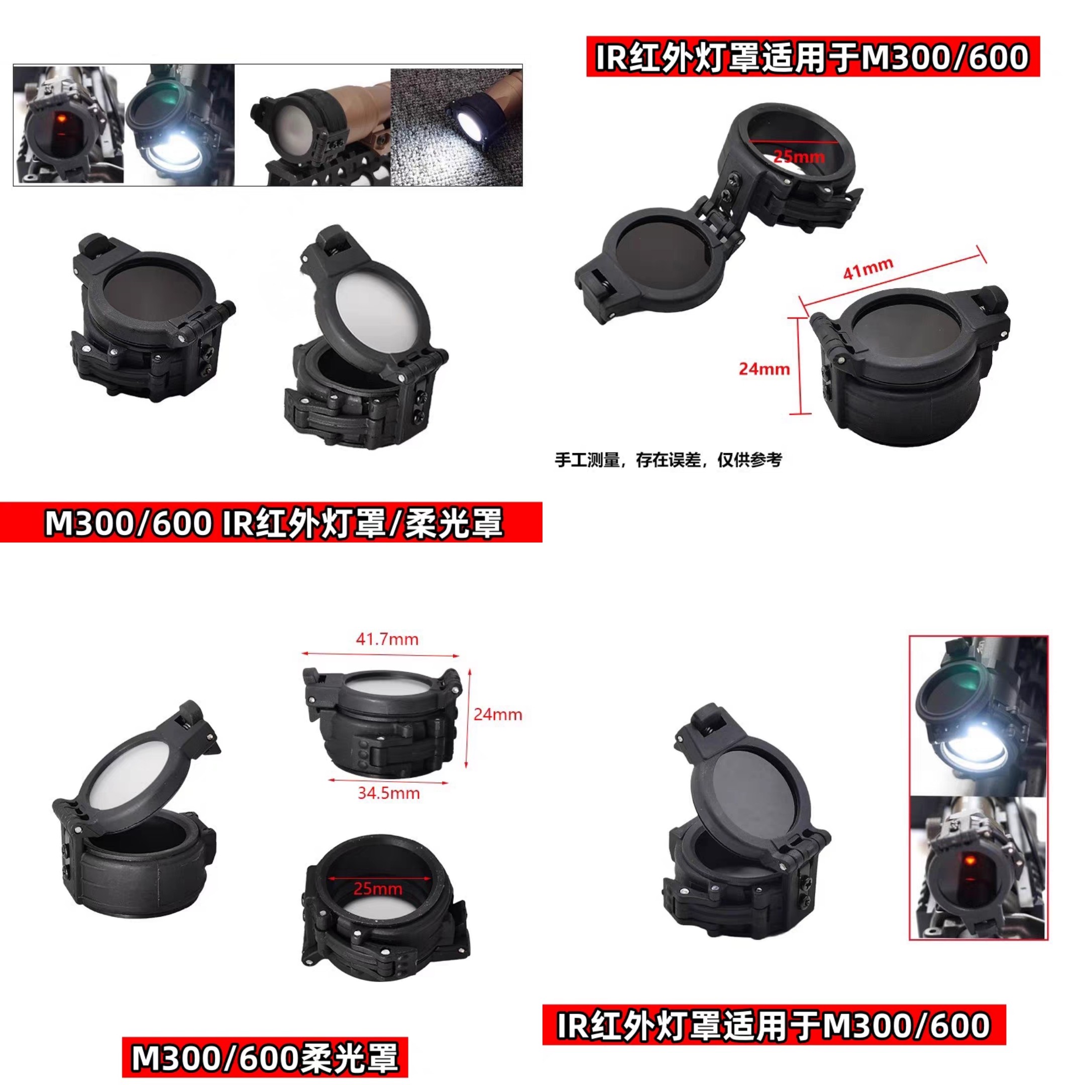 M300/M600系列战术强光手电筒遮光罩保护盖IR红外滤光灯罩柔光罩