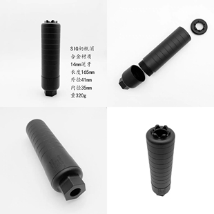 司俊mcx金属SIG奶瓶消器14mm逆牙乐辉MPX火帽cnc消音sig配件玩具