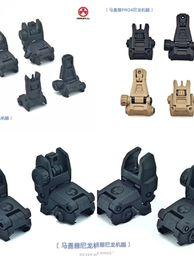 〔 MAGPUL 〕马盖普PRO4尼龙折叠机瞄机械瞄 准星照门可调节前后