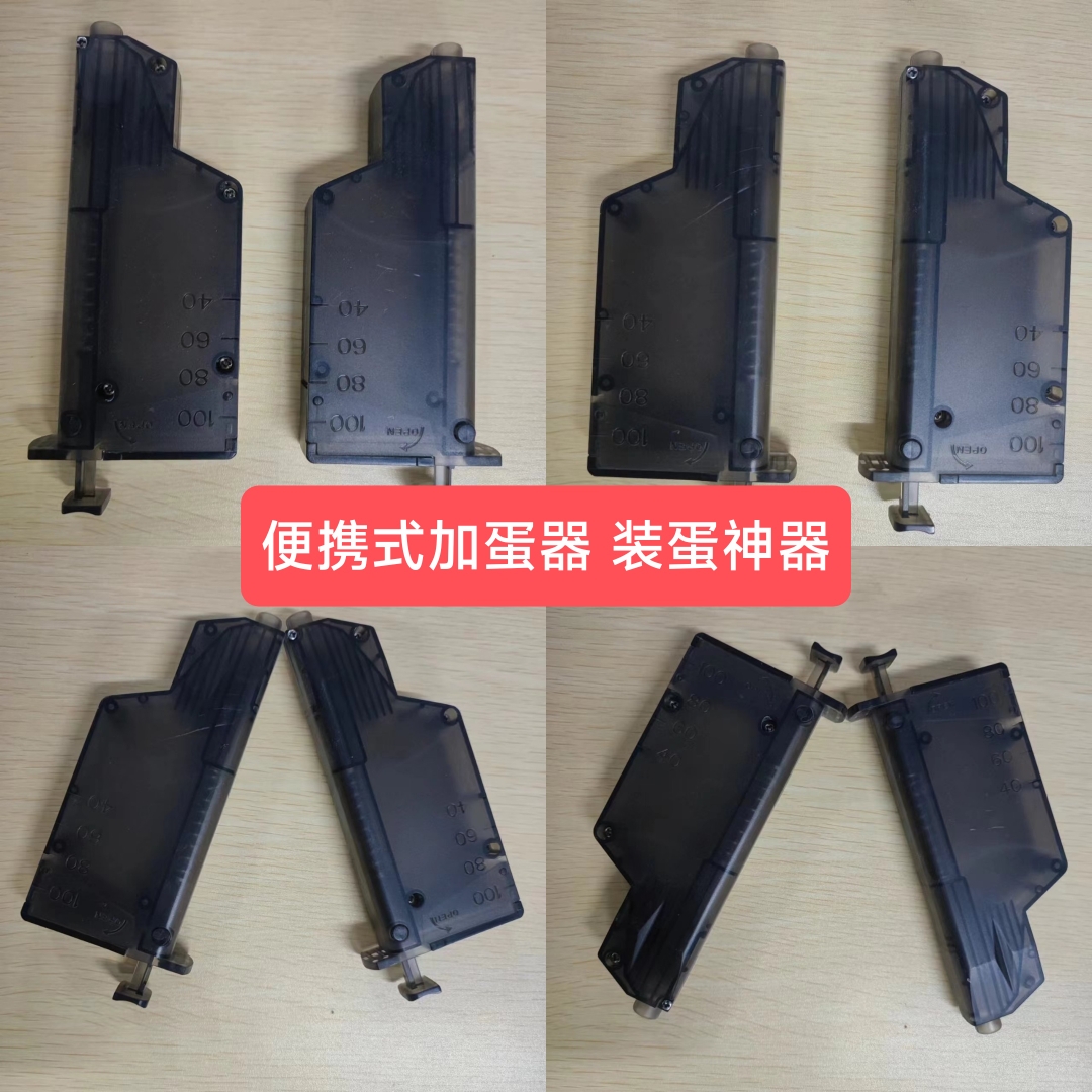 儿童7-8mm加蛋神器快速按压装加填蛋器专用手动按压加弹器便携式