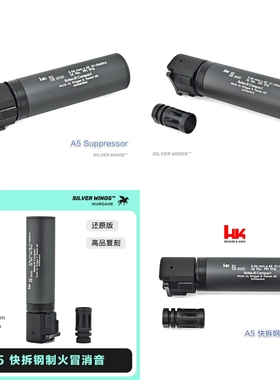 A5 快拆金属钢制火帽消音套装hK416 MP5/MP5K模型玩具配件socom