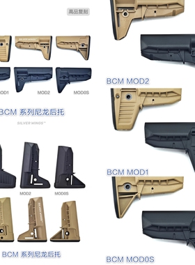 高品质后托BCM MOD 012系列改装配件金属火冒护木导气座阻手玩具