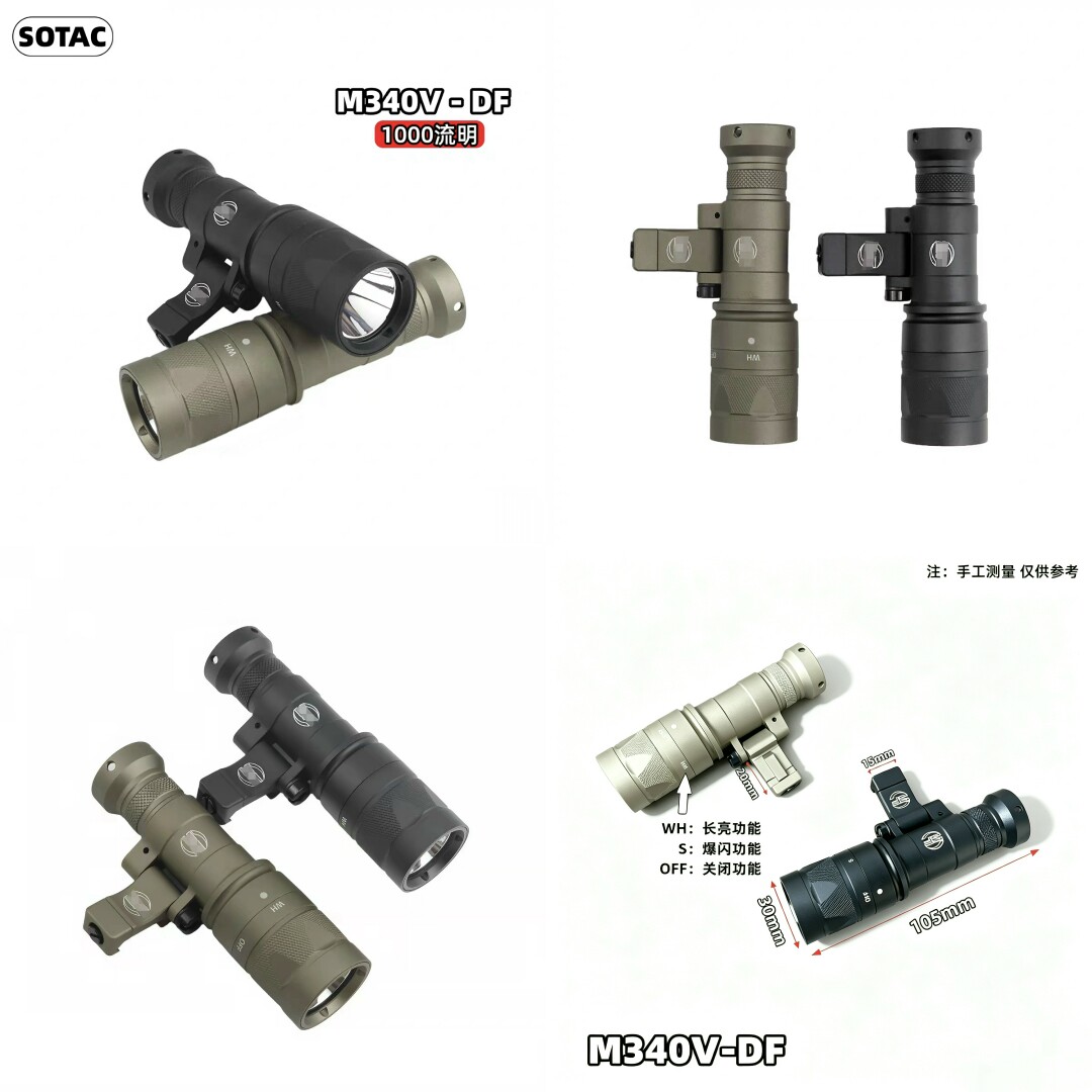 SOTAC M340V DF暴闪版手电筒1000流明20mm导轨侧翻转底座下挂照明