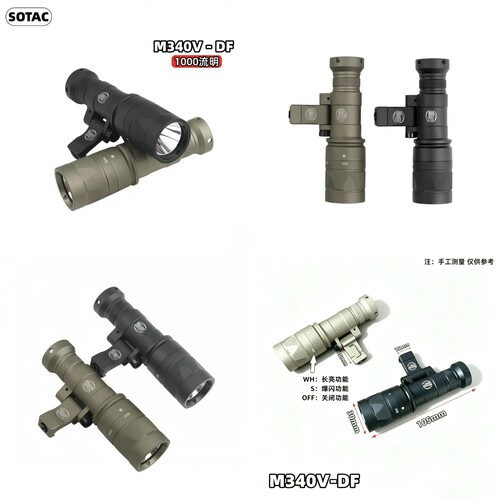 SOTAC M340V DF暴闪版手电筒1000流明20mm导轨侧翻转底座下挂照明