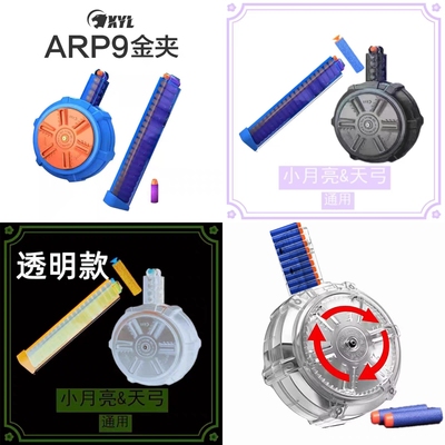 小月亮天弓ARP9蛋匣蛋鼓并联