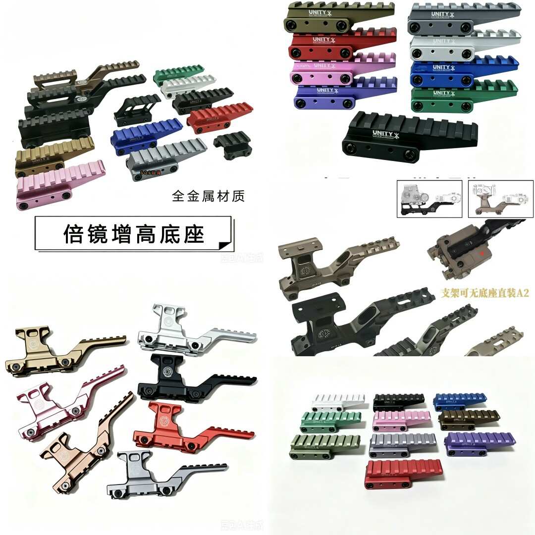 九头蛇金属增高支架GBRS Hydra镜桥UNITY底座T1 T2 H1 2红点R5 UN