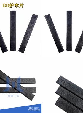 DD 护木片Daniel Defense Rail Panel儿童模型玩具配件皮轨尼龙20