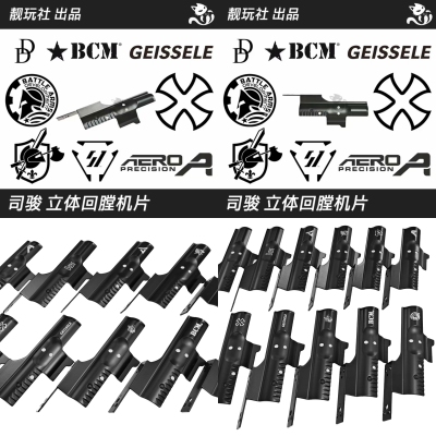 司骏专用回膛机片 金属司骏MCX TTI 416 立体来回模拟挂机机片AR