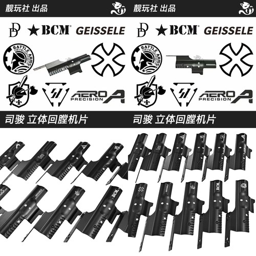 司骏专用回膛机片 金属司骏MCX TTI 416 立体来回模拟挂机机片AR