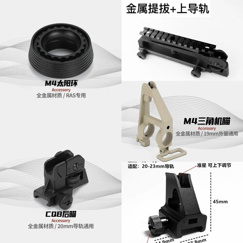 金属M4护木太阳环前卡环盖三角瞄