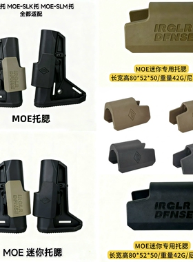 迷你MOE SLK SLM增高托腮复刻NOVESKE N4后托刻字托腮板垫马盖普