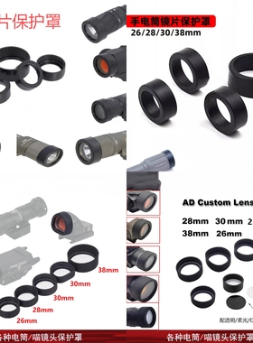 电筒红点保护罩T1/T2/SRO/MRO/X300V/X400V电筒挡片柔光IR红外灯